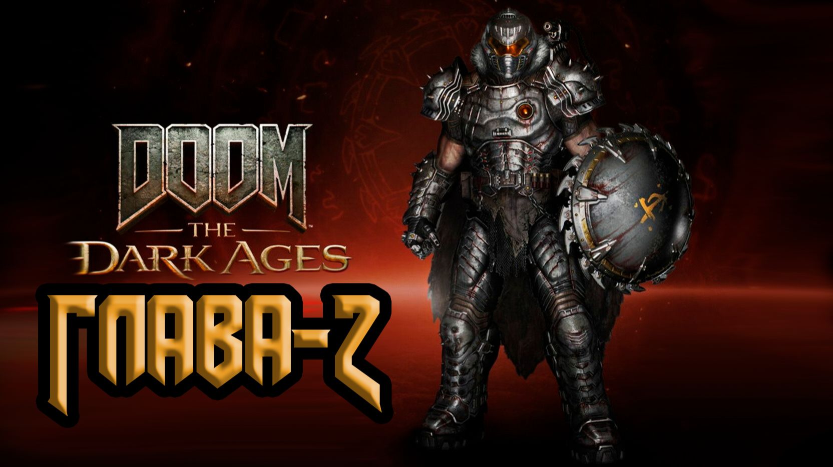 DOOM: The Dark Ages. Глава 2. Гебет