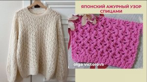 543 ЯПОНСКИЙ АЖУРНЫЙ УЗОР Вязание Узоры спицами
