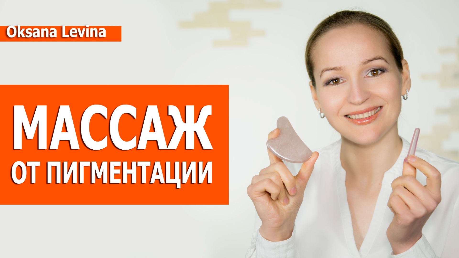 Как убрать пигментные пятна, веснушки и постакне. Массаж против пигментных пятен.