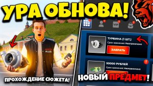 ❗ОБНОВА!❗ПРОХОЖДЕНИЕ 2 ЧАСТИ СЮЖЕТКИ, ТУРБИНА, ТАИНСТВЕННЫЙ КЛЮЧ НА БЛЕК РАША! BLACK RUSSIA ОБНОВА!