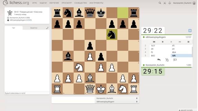 Шахматы на Lichess, партия №7 - Часть 1 из 3