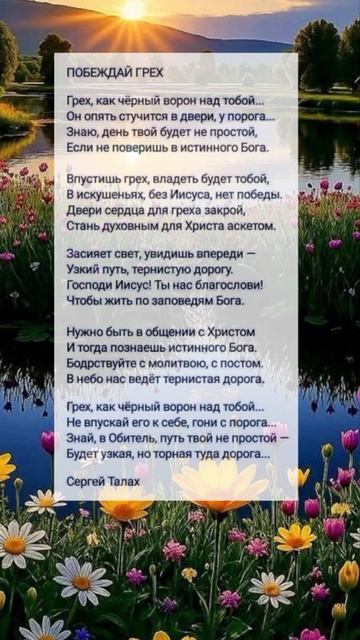 Побеждай грех ❤️🙏 христианские стихи