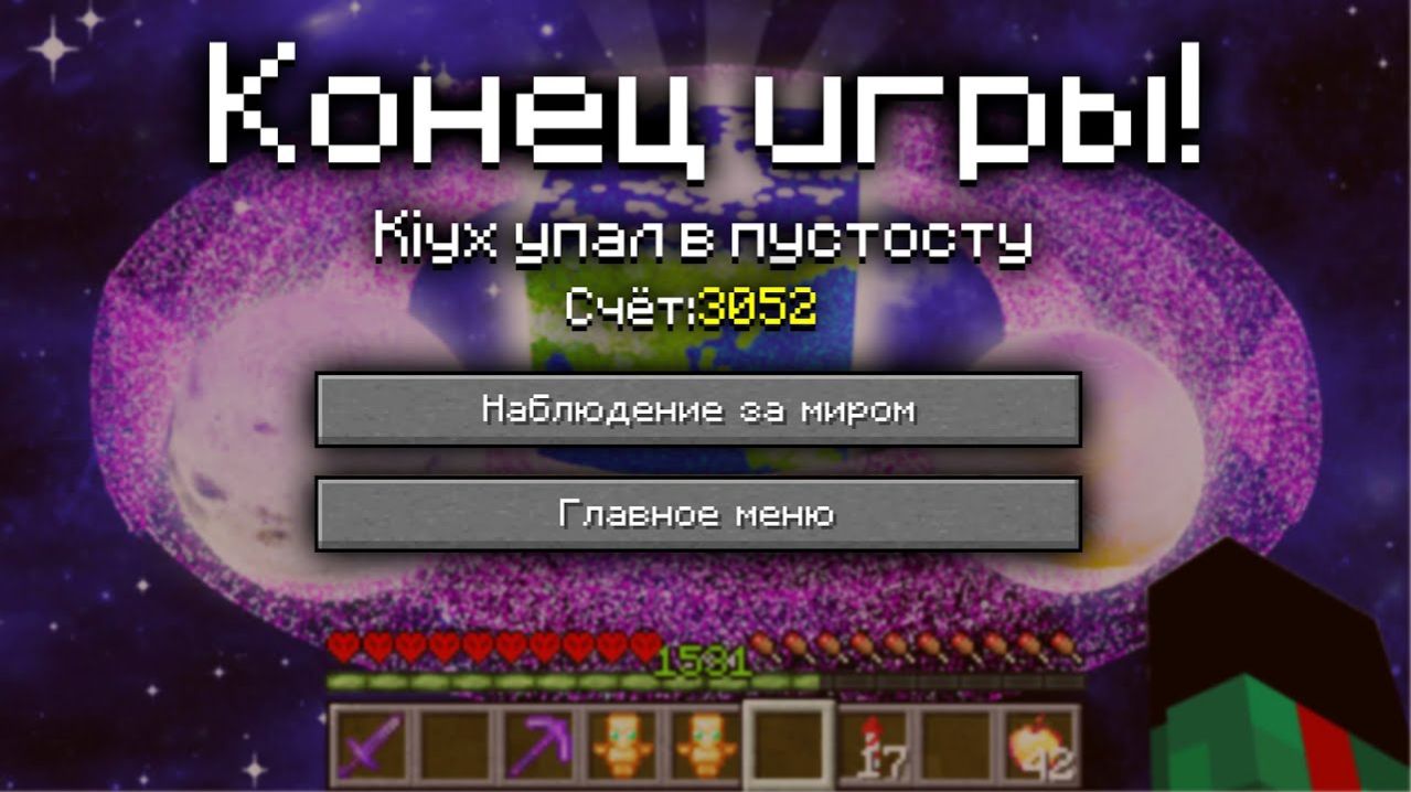 Я Умер в Майнкрафт Хардкор Спустя 3 ГОДА
