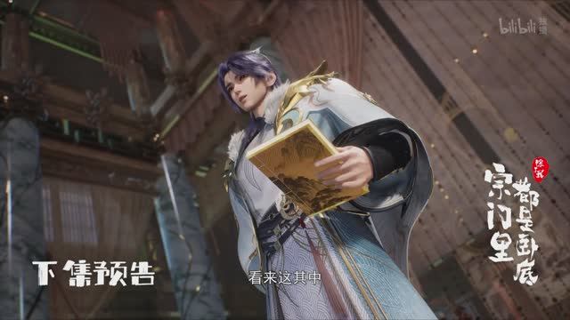 Кроме меня в клане одни шпионы 146 Серия - Превью (Аниме-Мультсериал 2024)