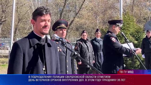 День ветеранов органов внутренних дел