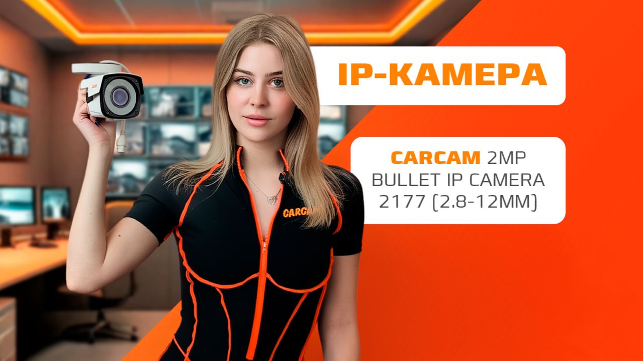 Камера видеонаблюдения CARCAM 2MP Bullet IP Camera 2177 обзор