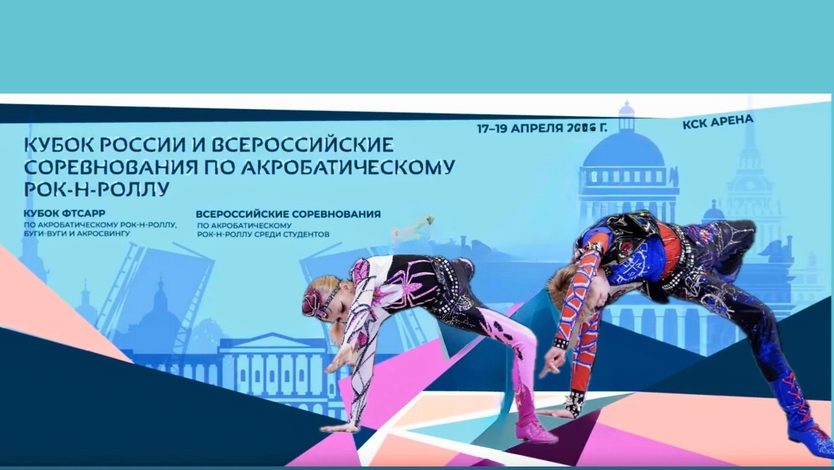 Кубок России по акробатическому рок-н-роллу 2026. Саманов - Ветошкина