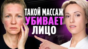 ЭТИ 5 техник массажа РАЗРУШАЮТ ваше лицо / Об этом НЕ ГОВОРЯТ!
