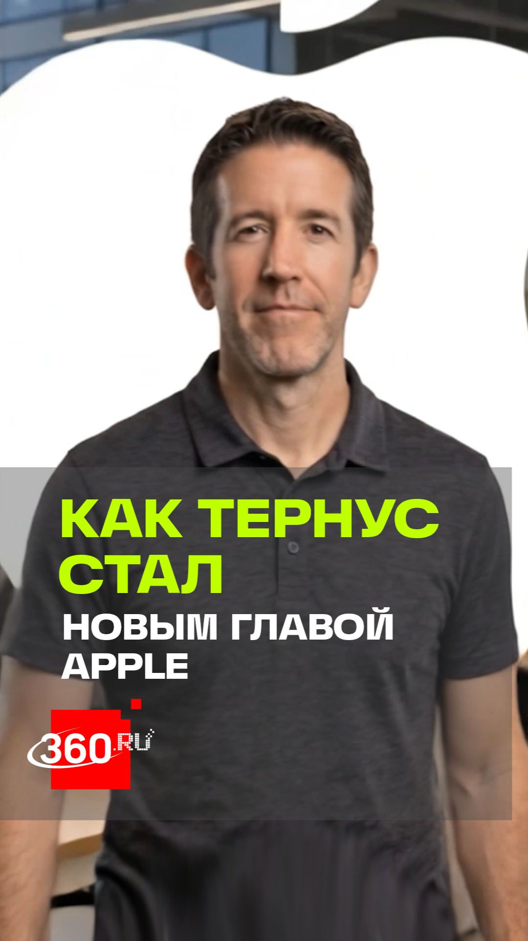 Apple возглавит Джон Тернус