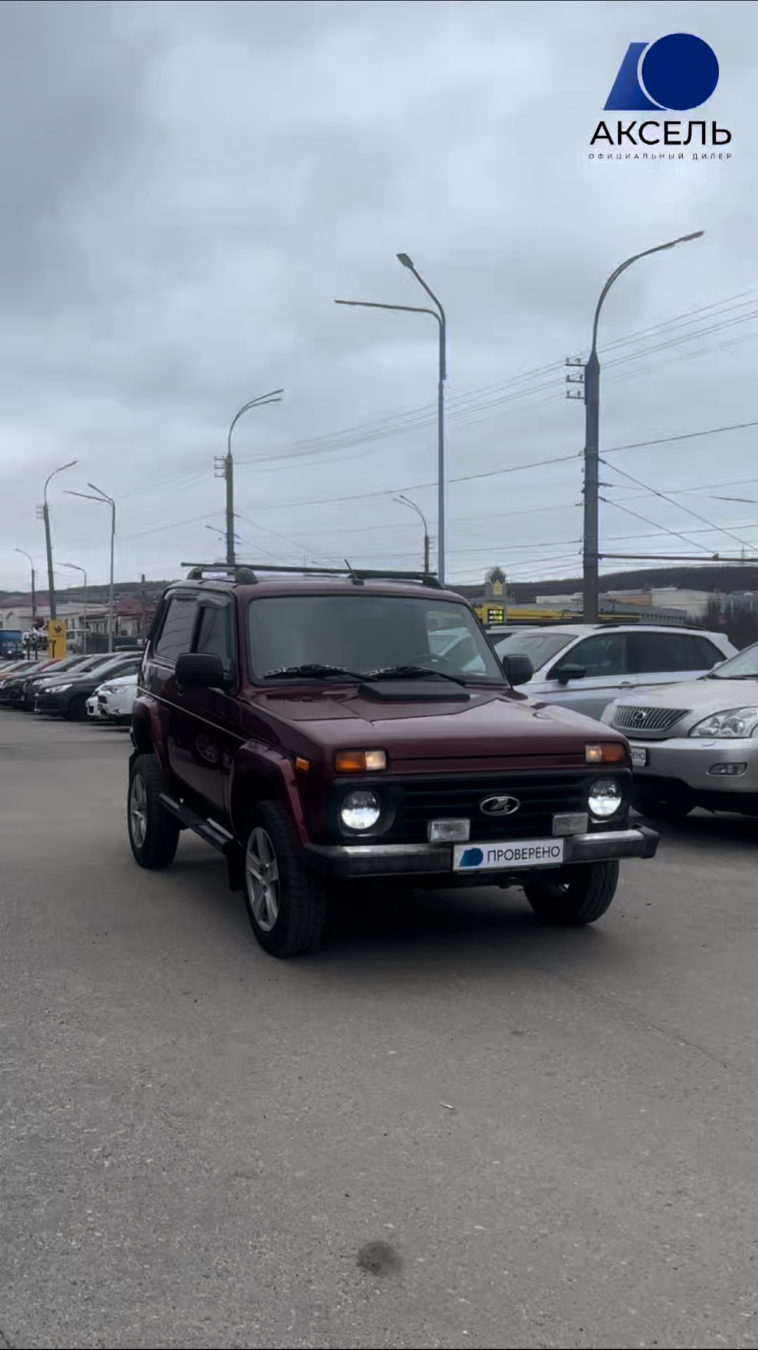 Аксель. Проверенные автомобили / LADA 2121,2020
