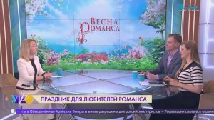 «Весна романса»: традиционный конкурс соберёт участников и гостей в 28-ой раз