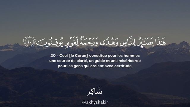 Сура Аль-Джасия Чтец: Умар Сильдинский