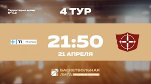 4 тур | Холдинг-Т1 - НПО Прибор Голембиовского