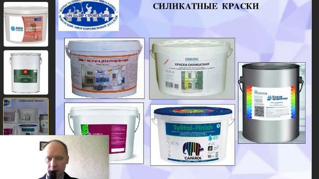 Занятие № 11 технология малярных работ. Силикатные составы обучение