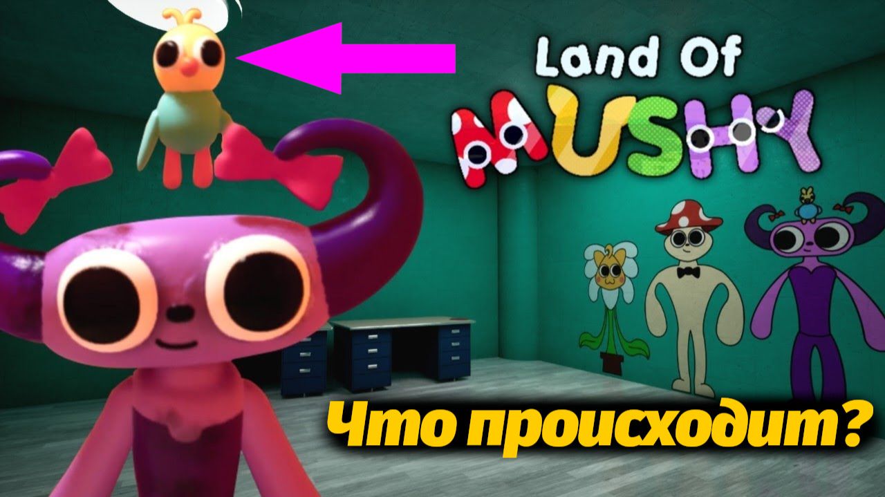 Рогатый БанБан спасайся! LAND OF MUSHY полное прохождение фан от Itsme_rave и Buggy Huggy на русском