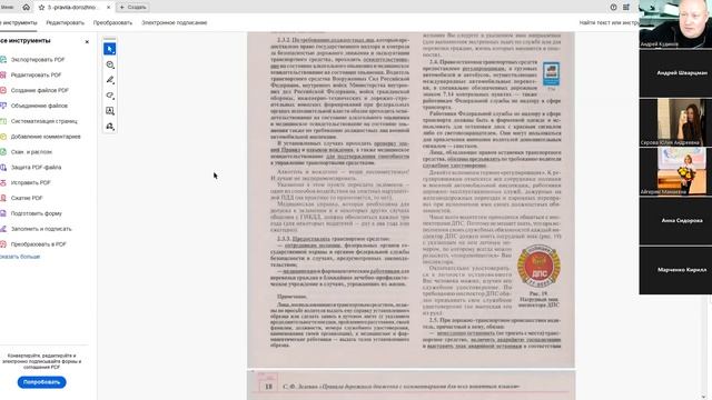 21 Апреля 2026 18 00 Часть 2 Обязанности водителей