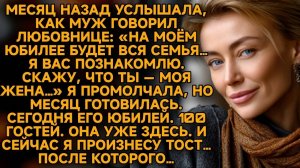 Подслушала: муж решил представить любовницу как свою жену… и я подготовила "сюрприз"