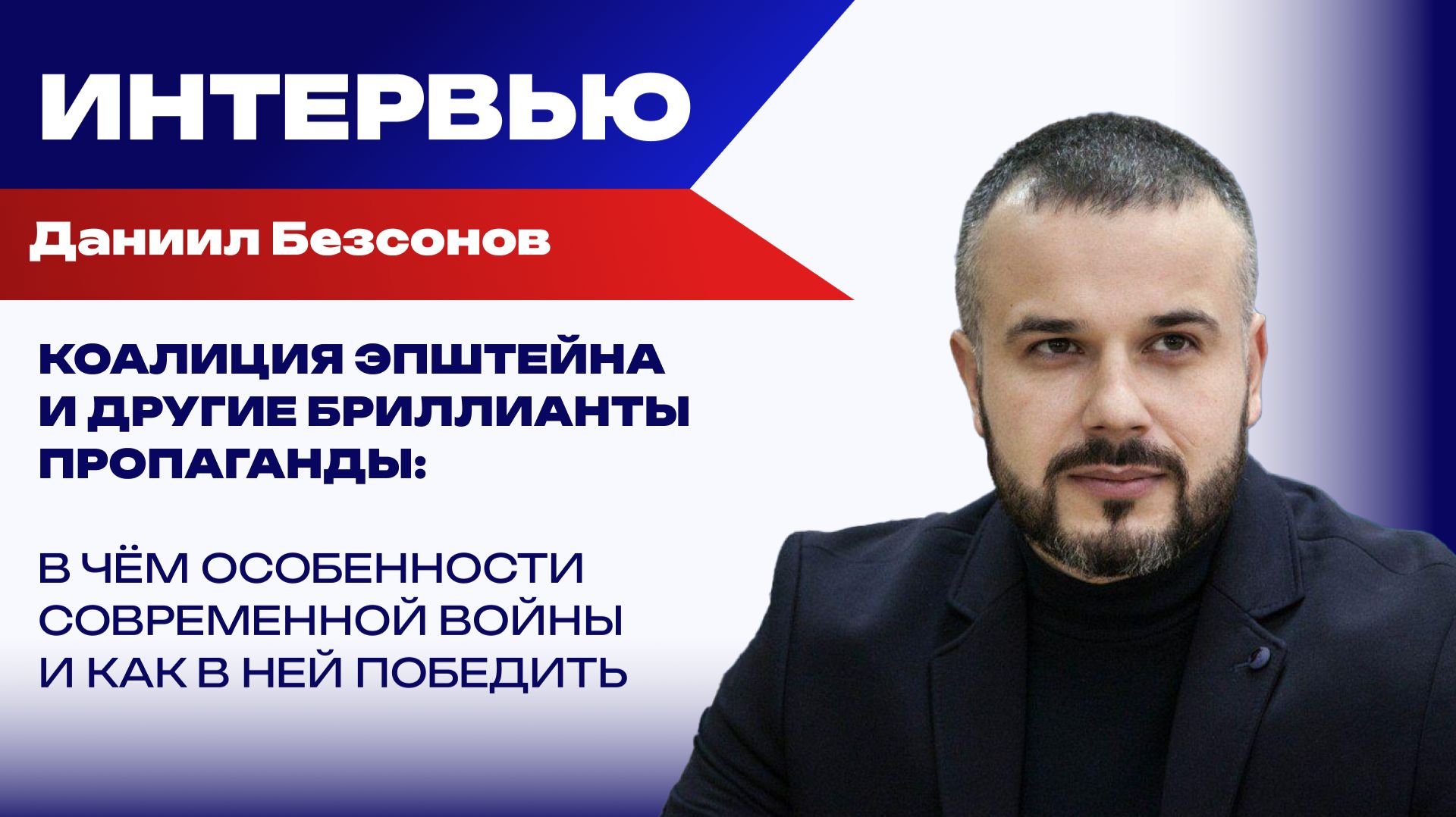 Откроют ли воздушное пространство России для Starlink: Безсонов о фейках и новой угрозе