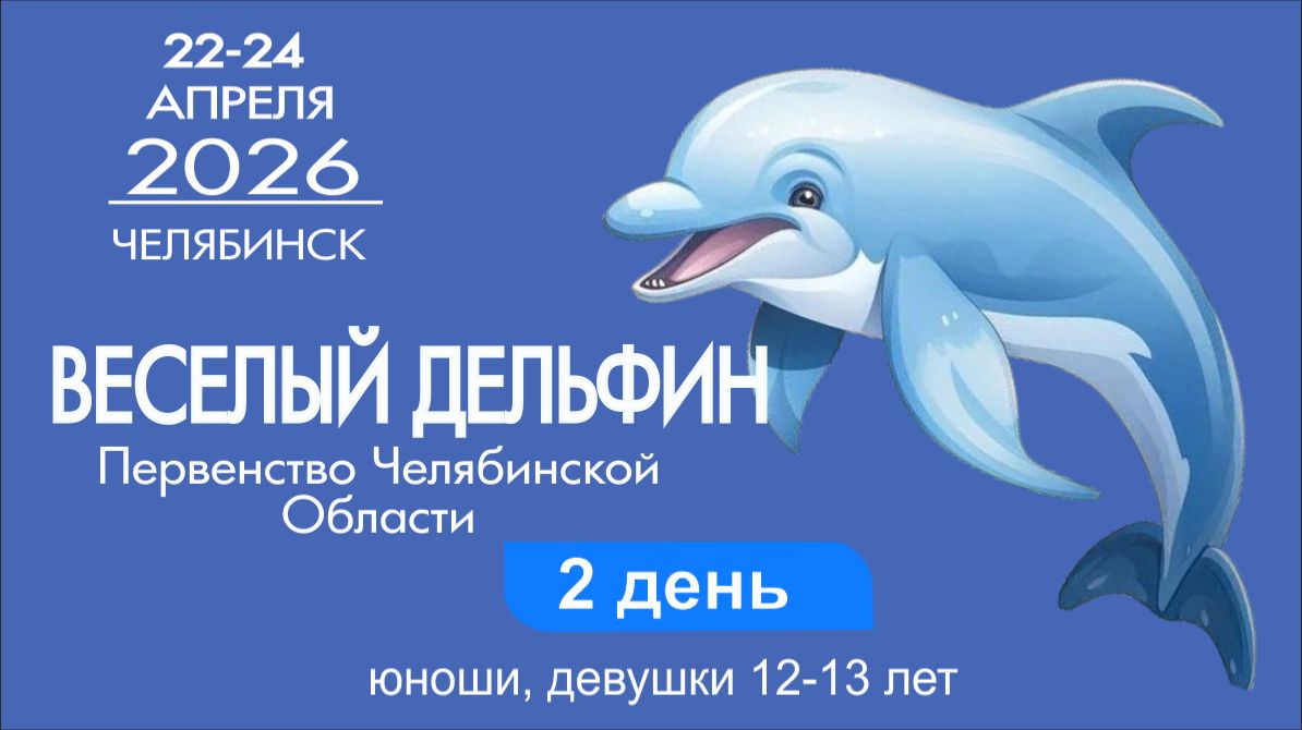 Первенство области по плаванию 