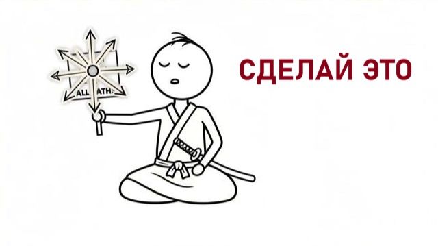 Ты БРОСИШЬ все вредные привычки — Японский метод