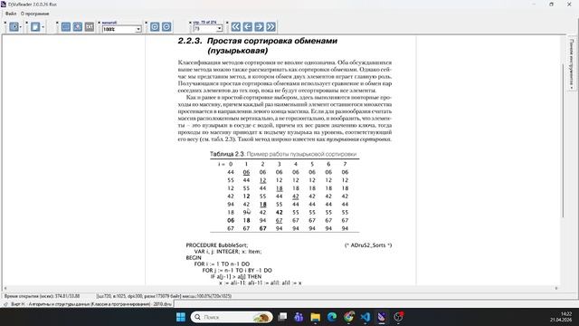 АиСД. Лекция 6. Простые сортировки массивов