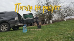 Погода не радует.