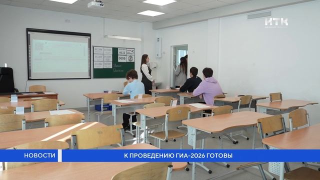 К проведению ГИА — 2026 готовы