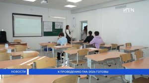 К проведению ГИА — 2026 готовы