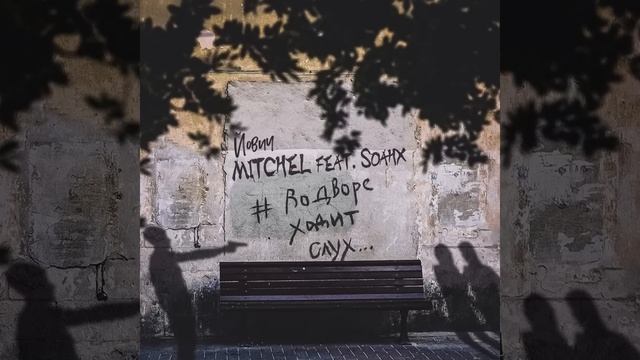 #ВоДвореХодитСлух