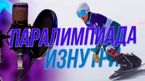 История Дмитрия Фадеева - одного из шести россиян, кто выступил на Зимних Играх в Милане | Подкаст