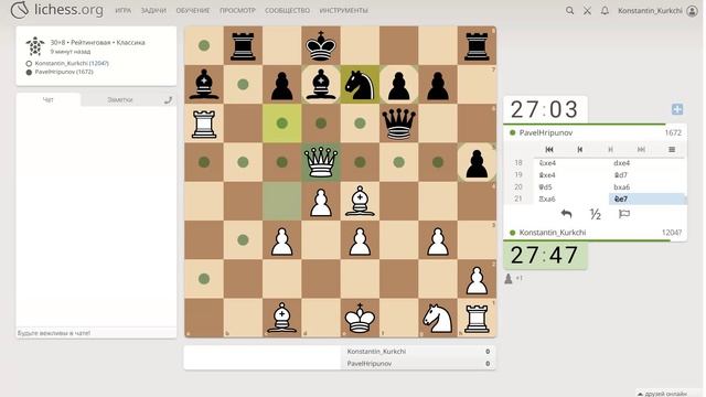 Шахматы на Lichess, партия №4 - Часть 4 из 9
