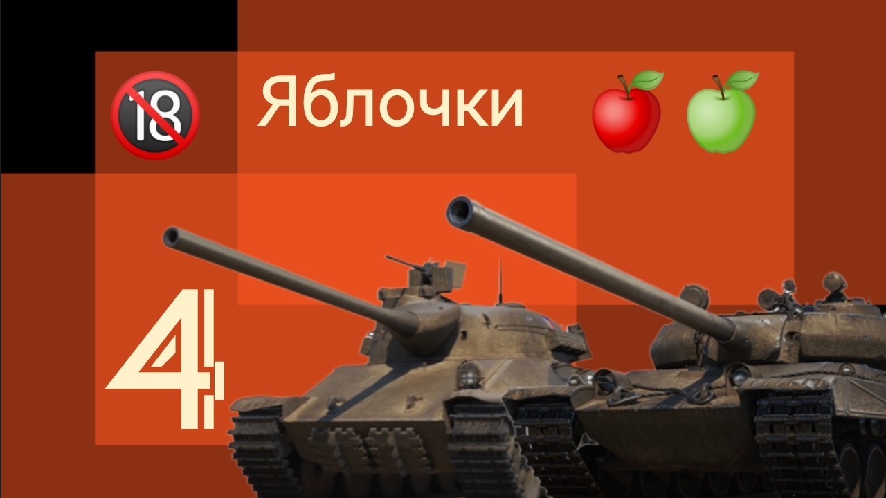 Яблочки 🍎🍏4 часть