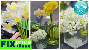 🔥ФИКС ПРАЙС ЭТО НЕВОЗМОЖНО НЕ КУПИТЬ🔥КОСМЕТИКА🔥ЛАВАНДОВАЯ ПОДУШКА В В1🔥ОБУСТРОЙСТВО БАНИ🔥