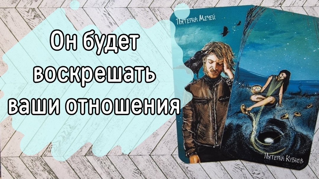 ‼️Какое ОБЕЩАНИЕ о вас ОН себе ДАЛ ⁉️🌹❤️🔥🩷🌷‼️тароокс