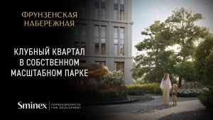 Клубный квартал «Фрунзенская набережная»