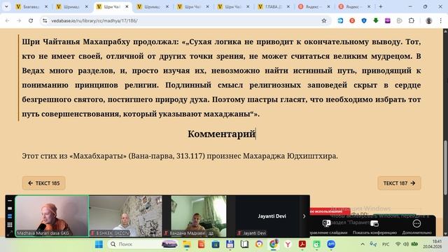 Мадхава Мурари дас - БГ 4.7 Когда приходит Господь - 20.04.2026, Бишкек