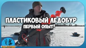 Зимняя рыбалка: дешёвый китайский ледобур работает?