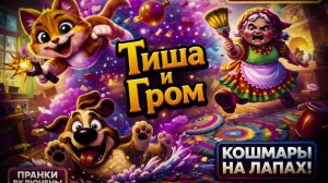 Серия 3 «Кеша и бешеный самовар»