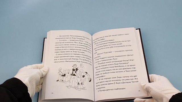 Три юных детектива. Место преступления: скейт-парк