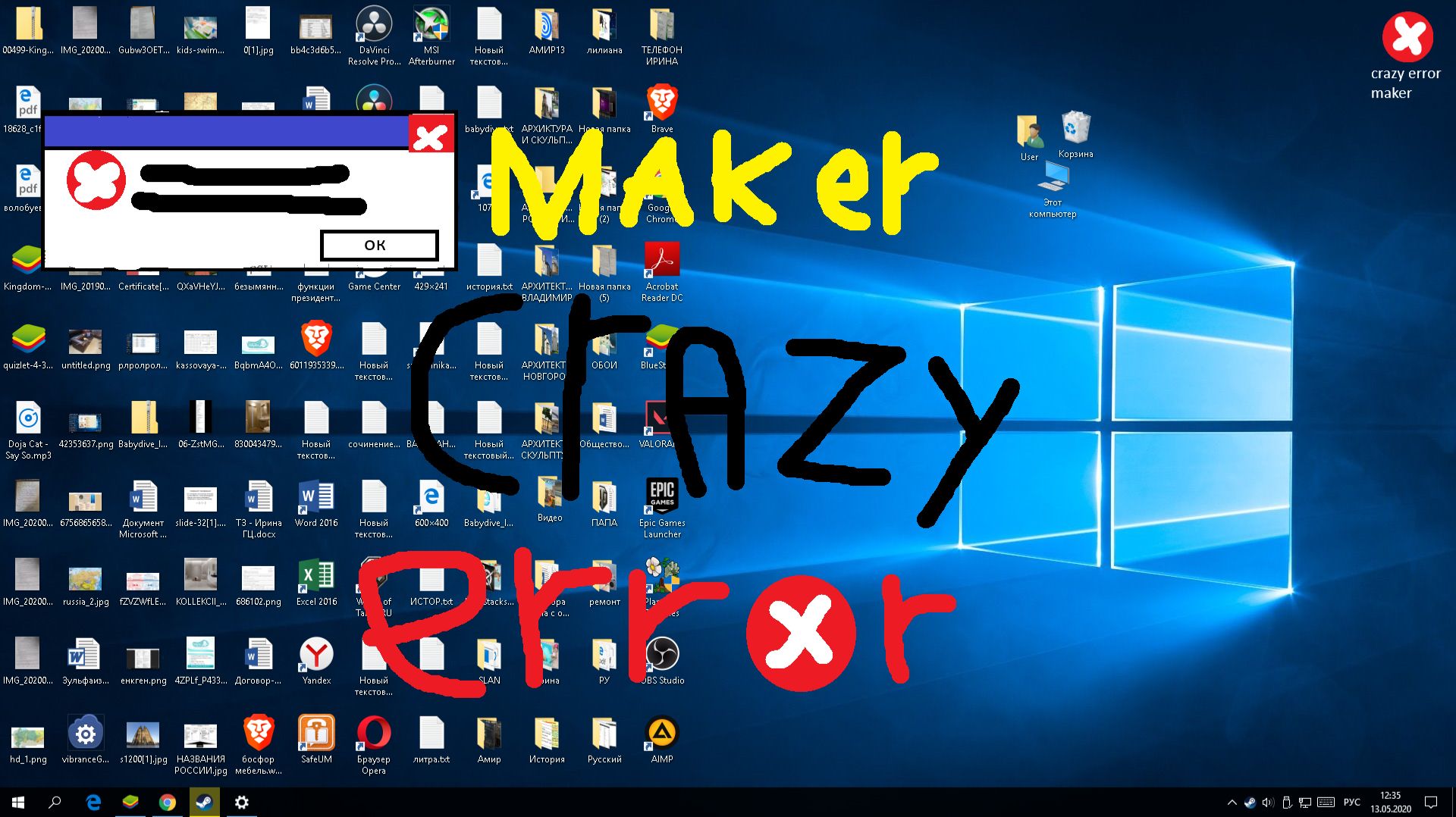 запуск Crazy Error Maker!