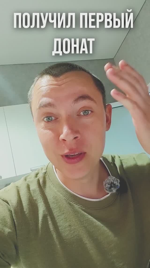 Первый донат ВК 💰 Первый доход с монетизации ВКонтакте | Эмоции утром