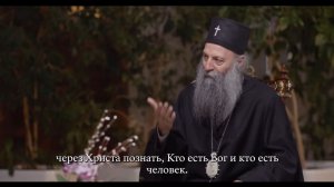 Патриарх Сербский Порфирий. Эксклюзивное интервью порталу Богослов.ru