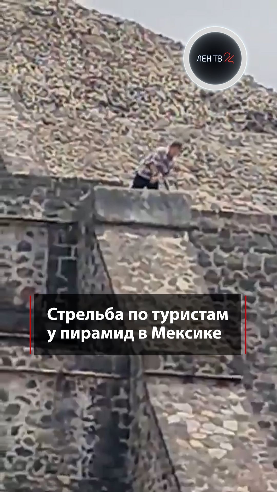 Стрельба по туристам у пирамид в Мексике