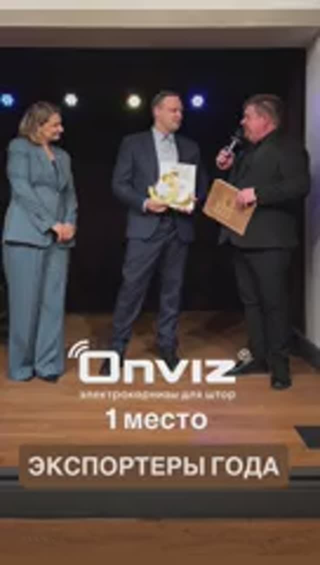 Onviz - лидер по экспорту