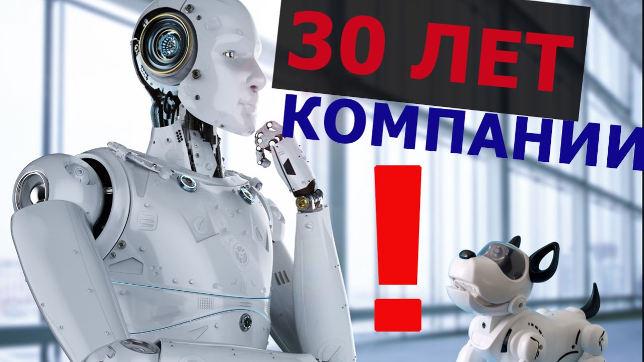 День Рождения компании