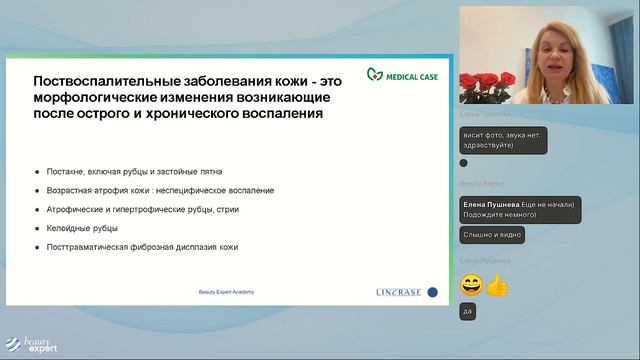 Поствоспалительные изменения кожи