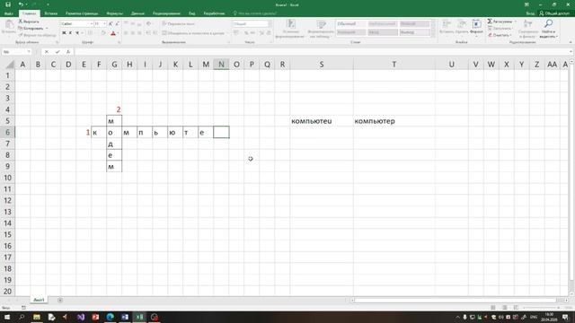 Создание кроссворда в ЭТ