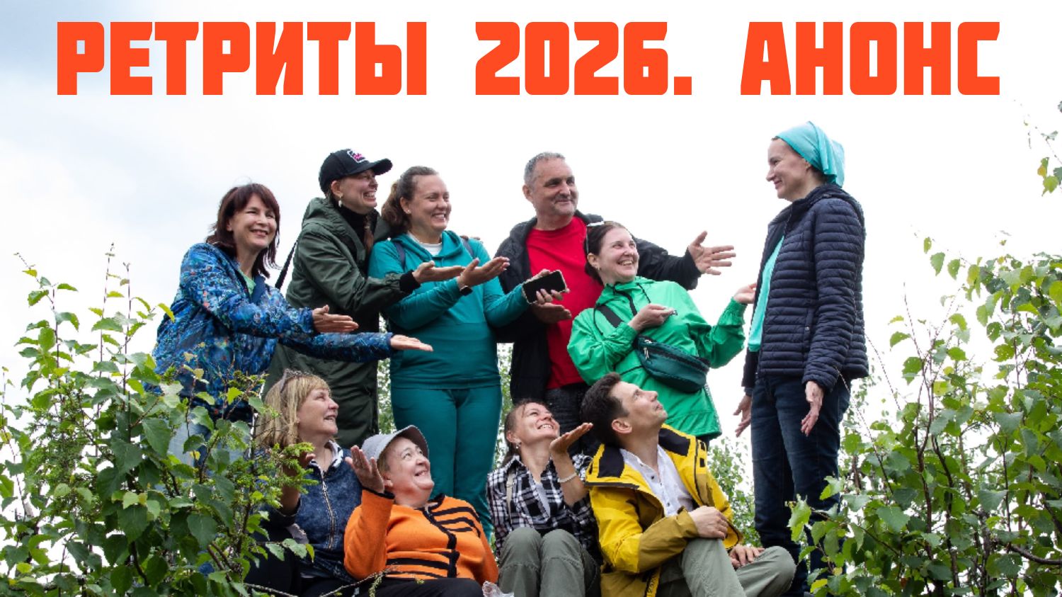 Анонс путешествий к местам силы