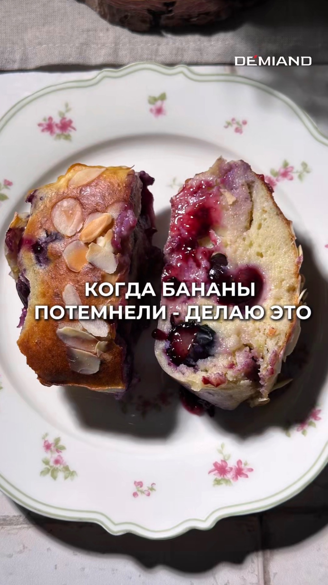 ПП Банановый кекс 🍌🫐