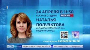 Наталья Полуэктова ответит на вопросы зрителей «Вестей» о погоде на весну в Кузбассе